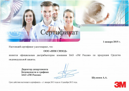 Сертификат ЗАО 3м Россия  Сертификат ЗАО 3м Россия